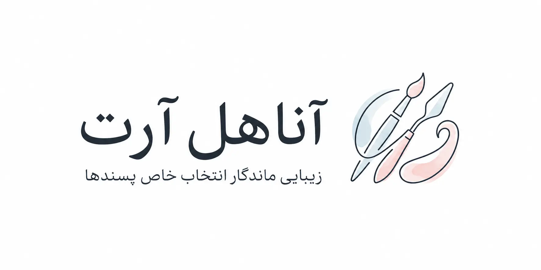 آناهل آرت